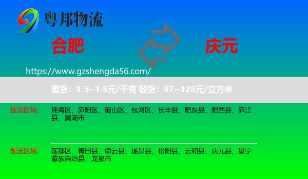 合肥到庆元县物流专线