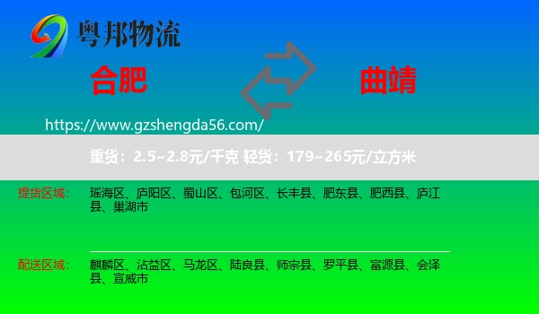 合肥到曲靖物流专线