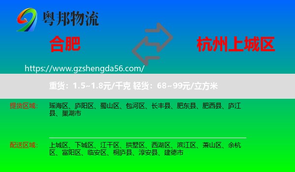合肥到上城区物流专线