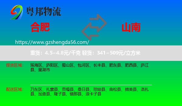 合肥到山南物流专线