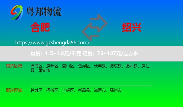 合肥到绍兴物流专线
