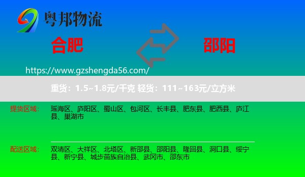 合肥到邵阳物流专线