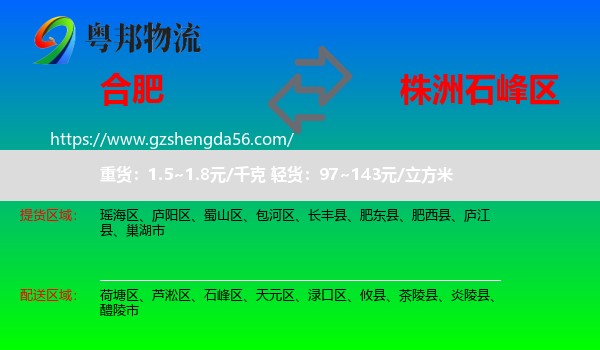 合肥到石峰区物流专线