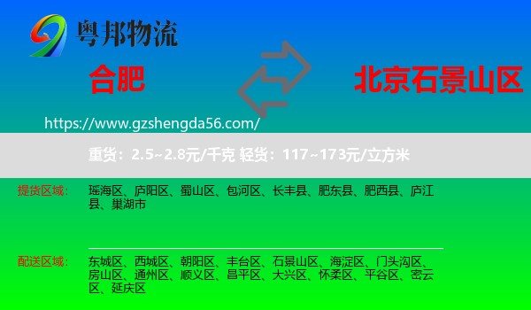 合肥到石景山区物流专线