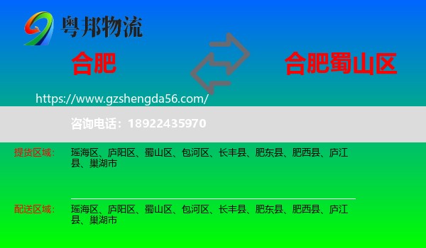 合肥到蜀山区物流专线