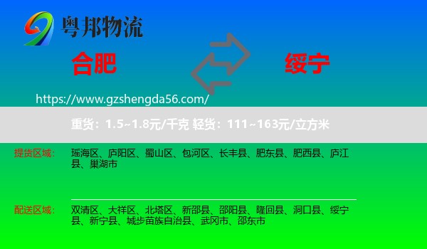 合肥到绥宁县物流专线