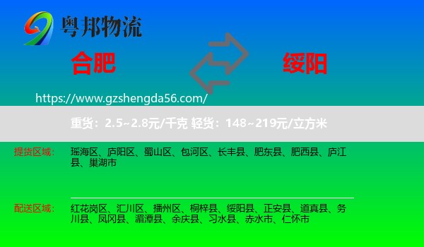 合肥到绥阳县物流专线