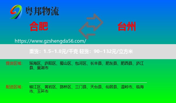 合肥到台州物流专线