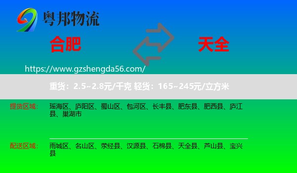 合肥到天全县物流专线