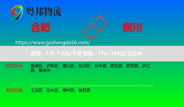 合肥到铜川物流专线