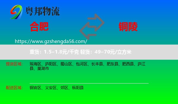 合肥到铜陵物流专线
