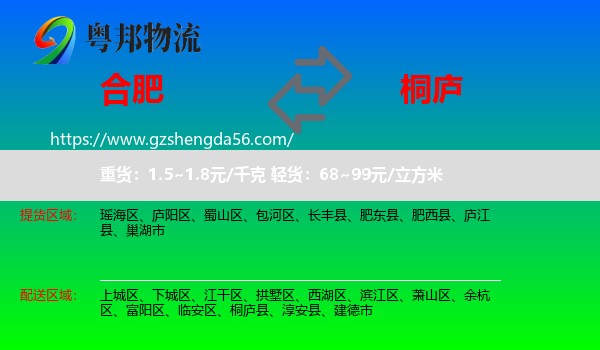 合肥到桐庐县物流专线
