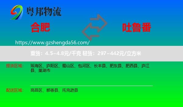 合肥到吐鲁番物流专线
