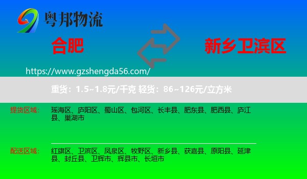 合肥到卫滨区物流专线