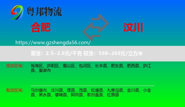合肥到汶川县物流专线