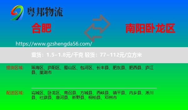 合肥到卧龙区物流专线