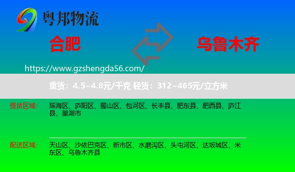 合肥到乌鲁木齐专线