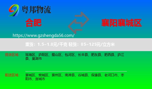 合肥到襄城区物流专线