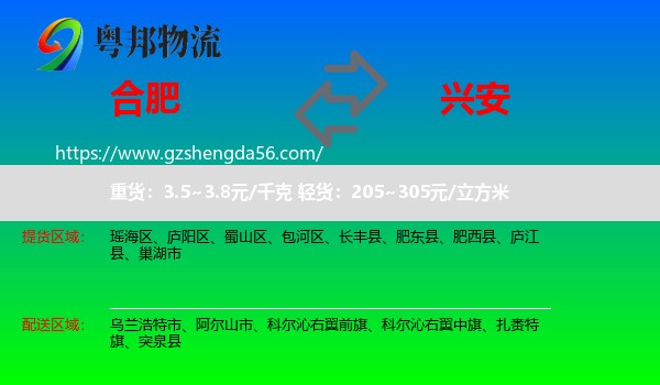 合肥到兴安盟物流专线