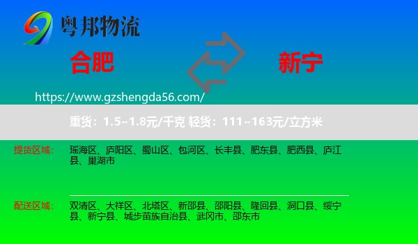 合肥到新宁县物流专线