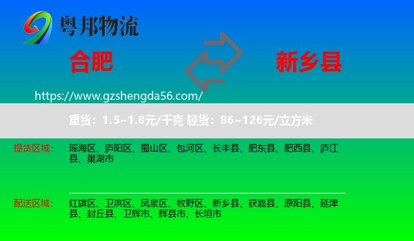 合肥到新乡县物流专线