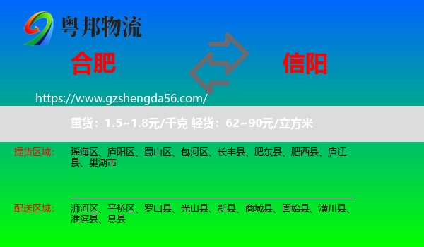 合肥到信阳物流专线