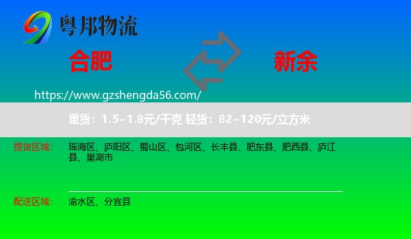 合肥到新余物流专线