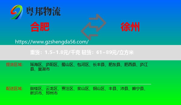 合肥到徐州物流专线