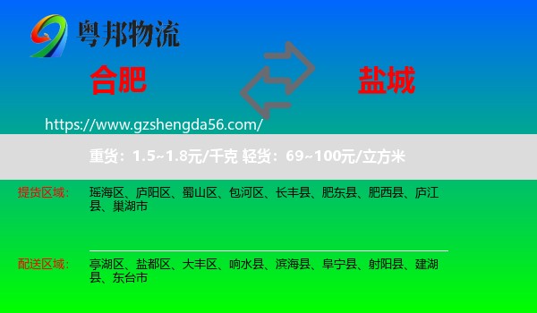 合肥到盐城物流专线