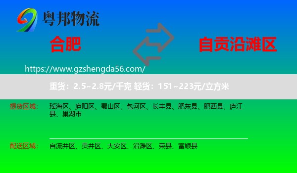 合肥到沿滩区物流专线