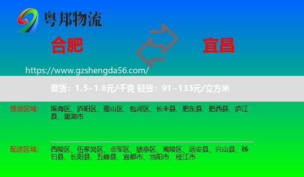 合肥到宜昌物流专线