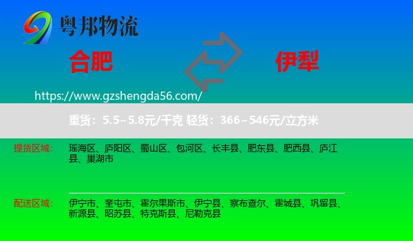 合肥到伊犁物流专线