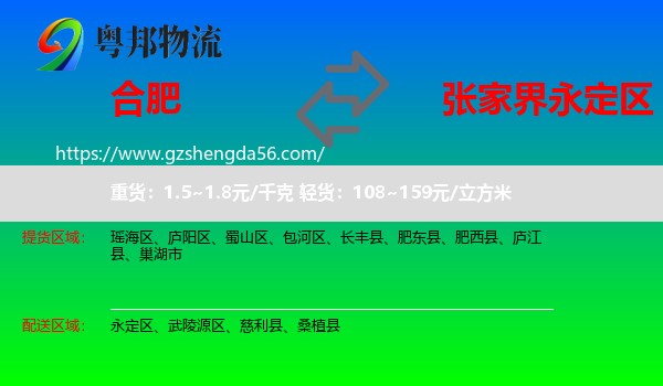 合肥到永定区物流专线