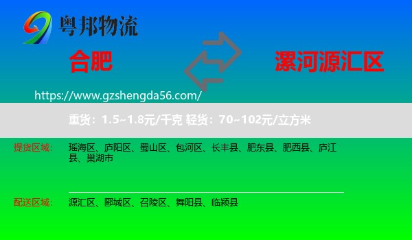 合肥到源汇区物流专线