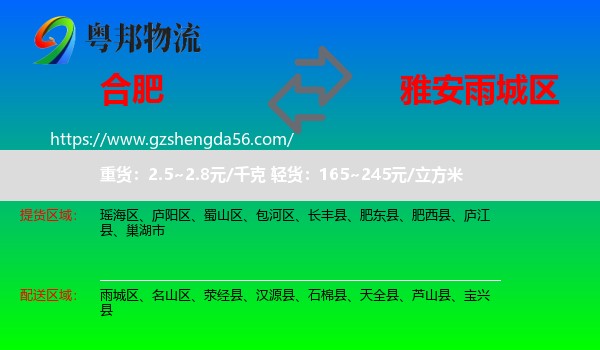 合肥到雨城区物流专线