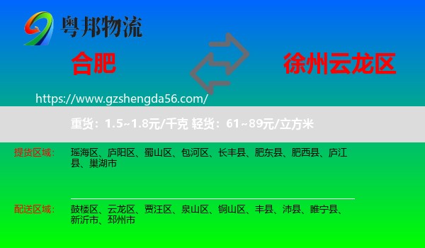 合肥到云龙区物流专线