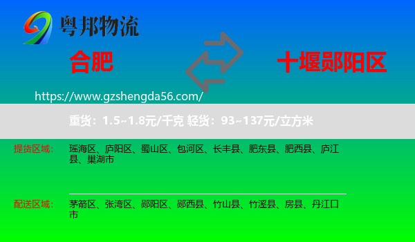 合肥到郧阳区物流专线