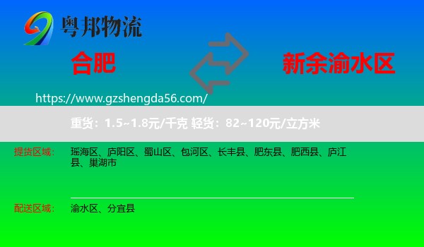 合肥到渝水区物流专线