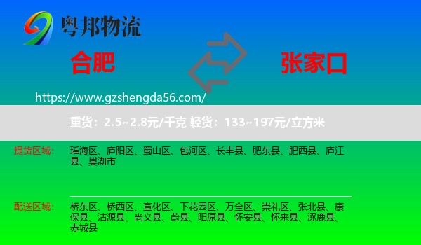 合肥到张家口物流