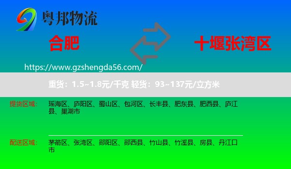 合肥到张湾区物流专线