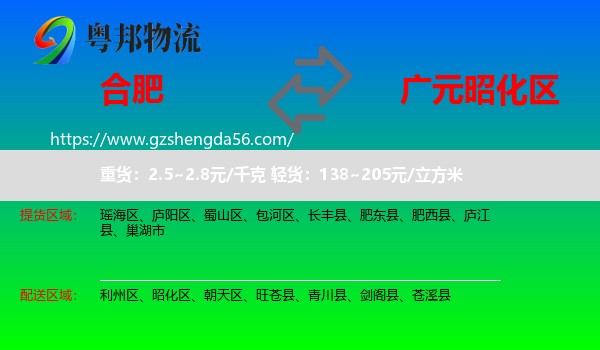 合肥到昭化区物流专线