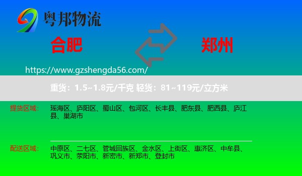 合肥到郑州专线