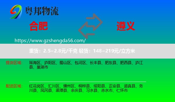 合肥到遵义物流专线