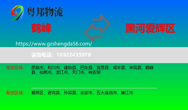 鹤峰县到爱辉区物流专线