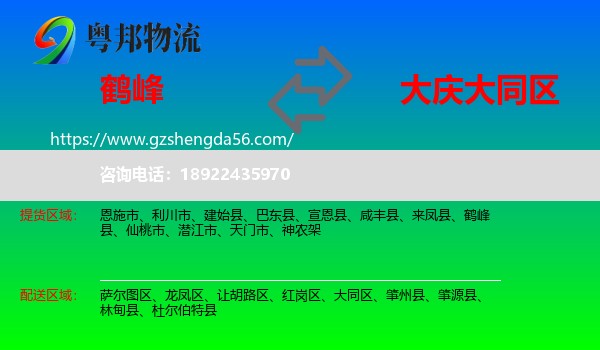 鹤峰县到大同区物流专线