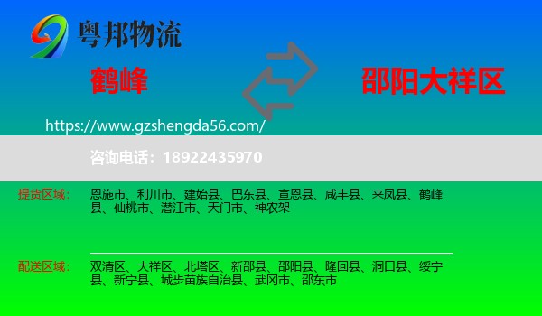 鹤峰县到大祥区物流专线
