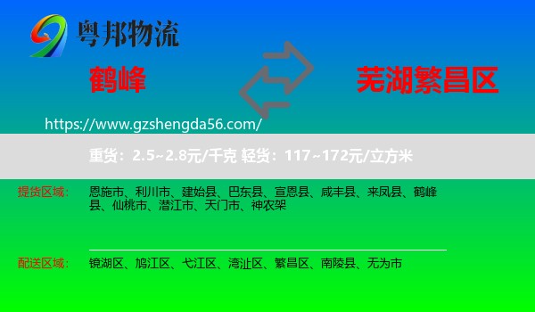 鹤峰县到繁昌区物流专线