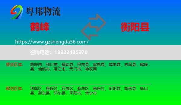 鹤峰县到衡阳县物流专线