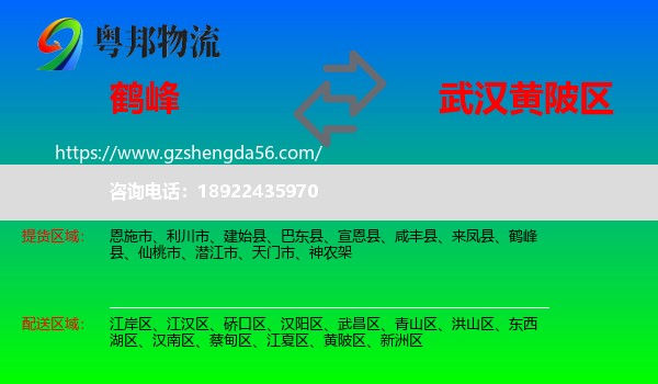 鹤峰县到黄陂区物流专线