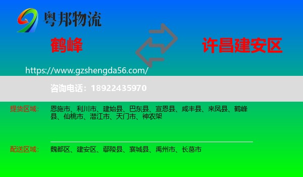鹤峰县到建安区物流专线